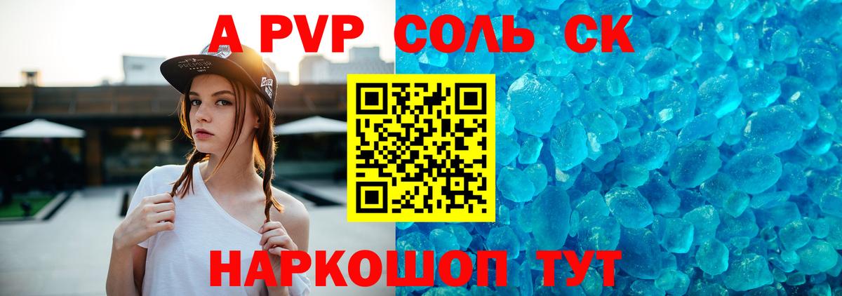 Alfa_PVP Соль Обь