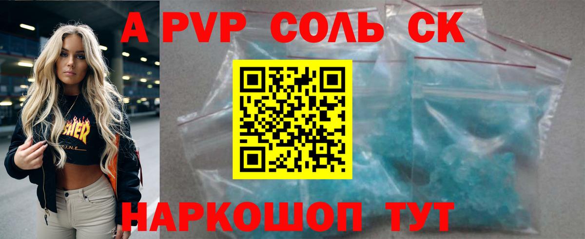 А ПВП  Вход с VPN  APVP Crystall  купить наркотик  Обь  Alpha-PVP крисы CK  Alfa_PVP СК 