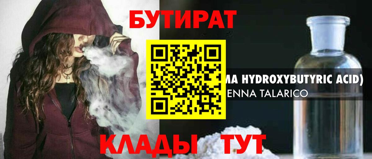 БУТИРАТ BDO 33%  Вход с VPN  Обь 