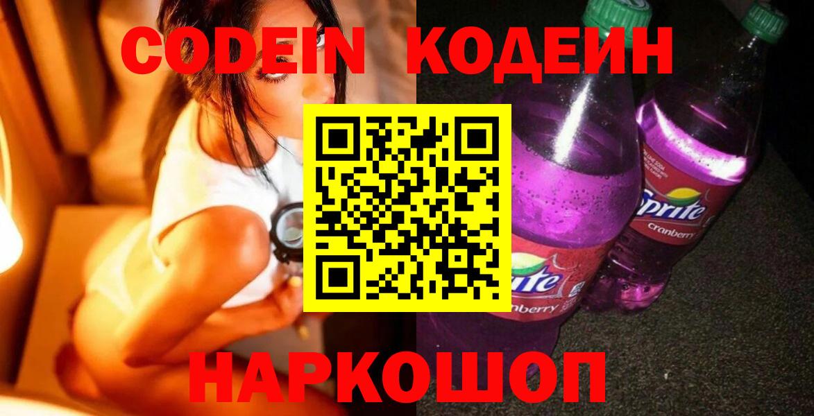 как найти закладки  Вход с VPN  Обь  Кодеиновый сироп Lean напиток Lean (лин) 