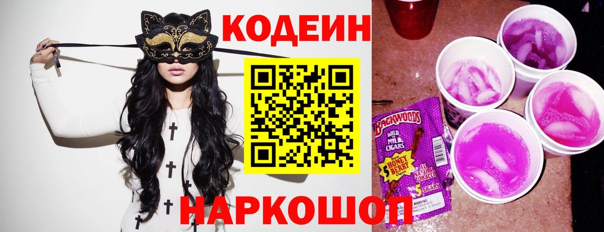 Кодеиновый сироп Lean напиток Lean (лин) Обь