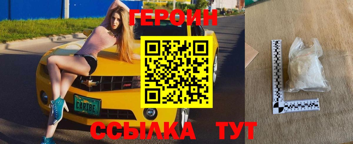Обь  ГЕРОИН  Вход с VPN  Героин VHQ 