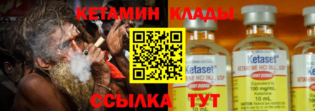КЕТАМИН VHQ  Вход с VPN  Обь 