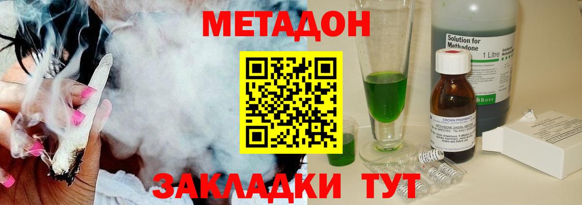 Метадон кристалл  Метадон methadone  Вход с VPN  Обь 