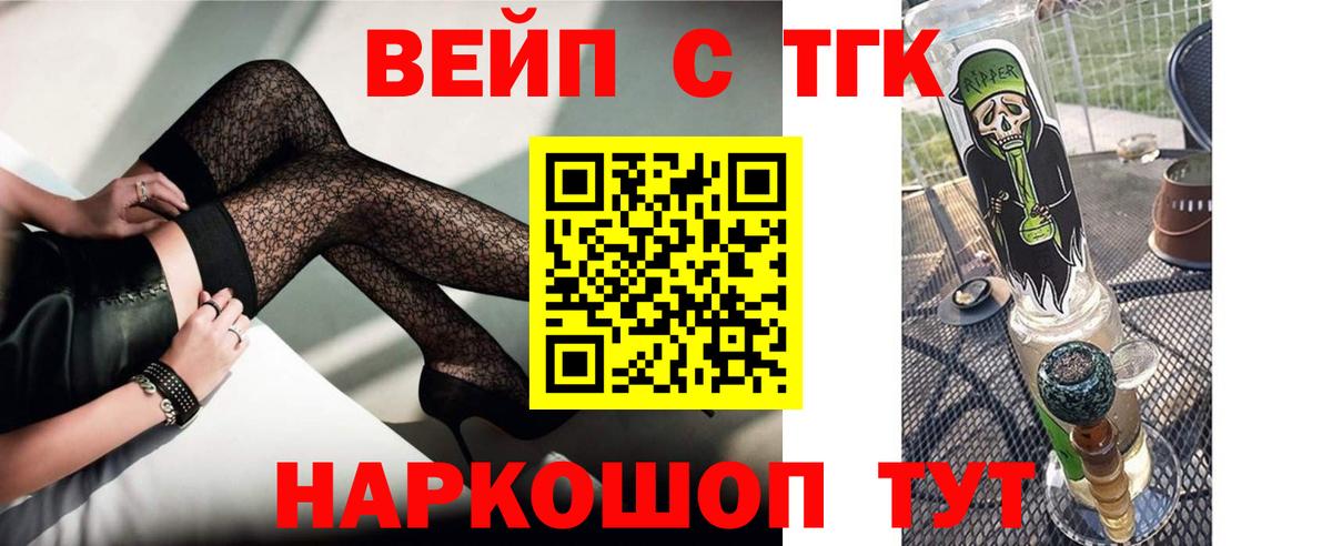 Обь  ТГК вейп с тгк  купить   Дистиллят ТГК гашишное масло  Вход с VPN 