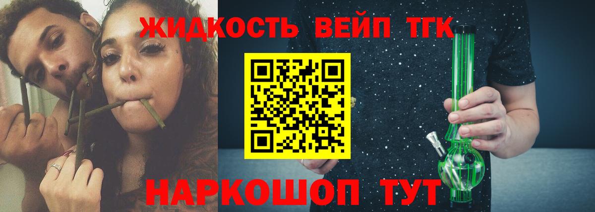 ТГК вейп с тгк Обь